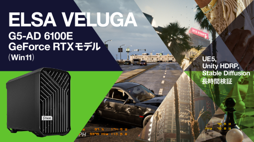 【検証】超・静音ワークステーション『ELSA VELUGA G5-AD 6100E』をGeForce RTX 4090をフル活用して長時間ぶん回す！ – スペシャルコンテンツ