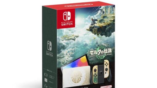 Switch本体『ゼルダの伝説 ティアーズ オブ ザ キングダムエディション』（有機ELモデル）が予約開始！