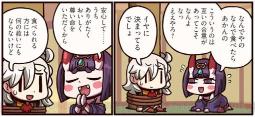 『ますますマンガで分かる！ FGO』293話。所長を捕まえた酒呑童子のお願いとは…