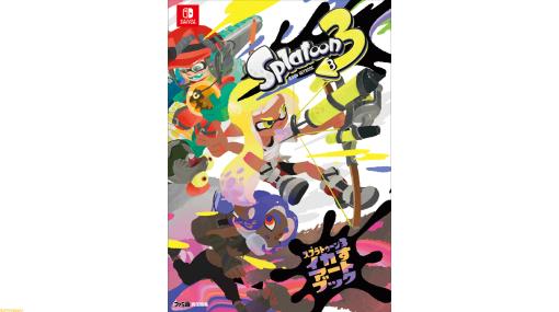 『スプラトゥーン3』のアートブックが本日3月31日に発売。シリーズ最大となる400ページの大ボリューム！