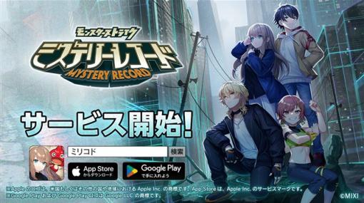 【GooglePlay(3/31)】「3.5周年記念イベント 第3章」を開催中の『DQウォーク』が6位に上昇　MIXIの新作『ミステリーレコード』が無料ランキング3位にランクイン