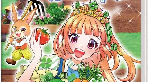 日本コロムビア、『プリティ・プリンセス マジカルガーデンアイランド』を7月6日に発売!魔法を使えるプリンセスが農場経営にチャレンジ