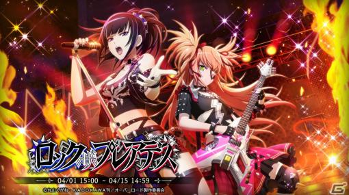 「オバマス」でイベント「ロック・ザ・プレアデス」が4月1日より開催！限定★5【ヘビィメタル】シズが登場