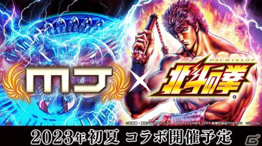 セガNET麻雀「MJ」シリーズと「スマスロ北斗の拳」のコラボが2023年初夏に開催！