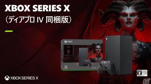 「Xbox Series X（ディアブロ IV 同梱版）」がソフトと同日の6月6日に発売！4月28日より予約受付が開始