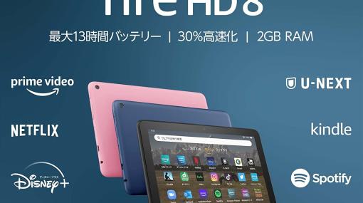 【Amazon新生活セール】タブレット「Fire HD」シリーズが特別価格で登場【2023.3】