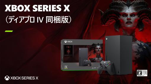 「Xbox Series X (ディアブロ IV 同梱版)」が6月6日に発売決定。4月28日より予約開始