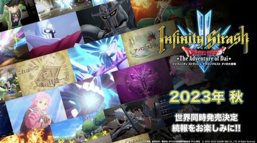 『インフィニティストラッシュ ダイの大冒険』発売時期が2023年秋に決定！ジャンルはアクションRPG