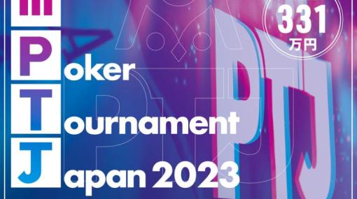 賞金総額331万円。“m Poker Tournament Japan 2023”を5月27日・28日に開催