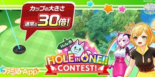 『白猫GOLF』が世界一ホールインワンが取りやすいゲームに超進化！？カップが超BIGになるイベント開催【エイプリルフール】