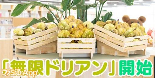 コロプラ社員はオフィスでドリアン食べ放題！従業員の健康増進策として“無限ドリアン”を開始