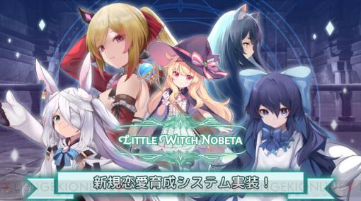 『リトルウィッチノベタ』がタイトル変更で『リトルエッチノベタ』に!? ソウルドールとの恋愛できるシステム実装