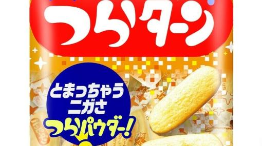 ハッピーターンならぬ“つらターン”が登場!? 苦いパウダーがかかったつらい味…