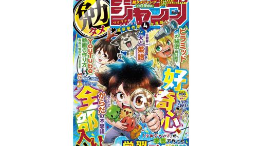 ジャンプ作品で“勉強ができる”学習マンガ雑誌“勉タメジャンプ”が4月1日に発売。『ハイキュー!!』古舘春一先生や『Dr.STONE』Boichi先生も参加