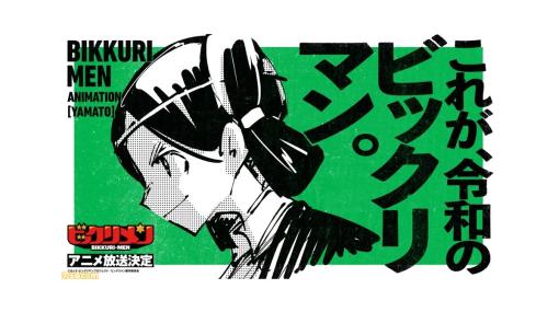 【ビックリマン】が『ビックリメン』としてアニメ化決定！ キャラ原案は『シャーマンキング』の武井宏之。『トランスフォーマー』や『ゾイド』とのコラボも