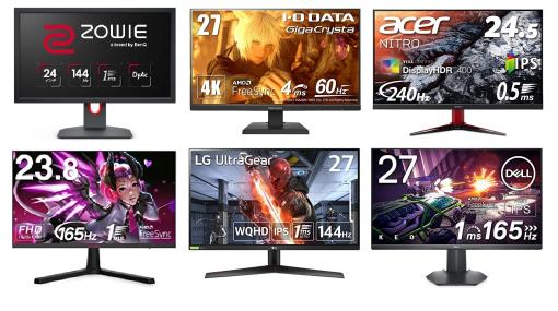 【Amazon新生活セール】BenQ ZOWIE モニター(144Hz)が4000円引き。IODATA、ASUS、Acerなどのゲーミングモニターもお得！