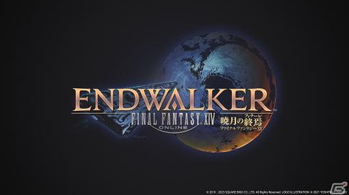 「FFXIV」次回大型アップデートパッチ6.4「玉座の咎人」が5月下旬に公開！ゴルベーザ討滅戦や万魔殿パンデモニウム：天獄編などを追加予定