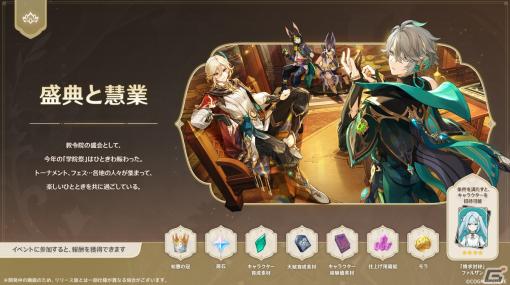 「原神」Ver.3.6アップデートが4月12日に決定！白朮（CV：遊佐浩二）、カーヴェ（CV：内田雄馬）が登場