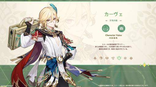 『原神』白朮＆カーヴェが登場するアプデVer.3.6が4月12日に配信決定。スメール新エリアやレイラのデートイベントなども追加