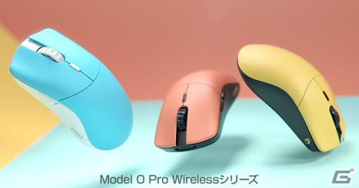 アスクがGlorious製ワイヤレスゲーミングマウス「Model O Pro Wireless」「Series One Pro Wireless」を発売―50g台の軽量ボディ