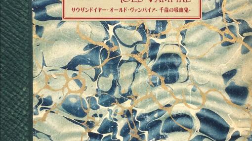 1人用アナログRPG「Thousand Year Old Vampire」の日本語版が4月10日に発売へ。千年を生きる吸血鬼の人生を綴る傑作ソロジャーナル