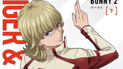 小説『TIGER＆BUNNY2 パート1』下巻にバーナービーのアクリルパネルと缶バッジがセットになったスペシャルパックが4/6まで予約受付中！