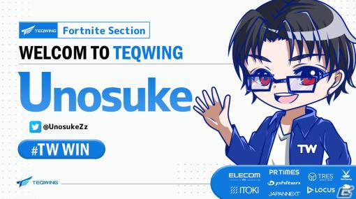 プロeスポーツチーム「TEQWING e-Sports」の「Fortnite」部門にUnosuke選手が加入！