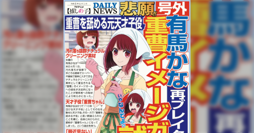 【推しの子】作中で"重曹ちゃん"と呼ばれるキャラ由来のエイプリルフールネタを投稿→本当に重曹のコラボ商品が発売されることに決定