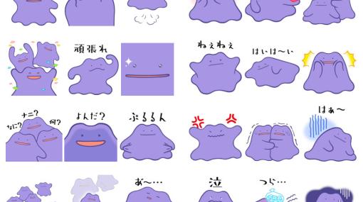 メタモンが主役のゆる〜いスタンプ。「ポケモン」の新しいLINEスタンプ“動くメタモン。 へんしん不要。”が本日発売