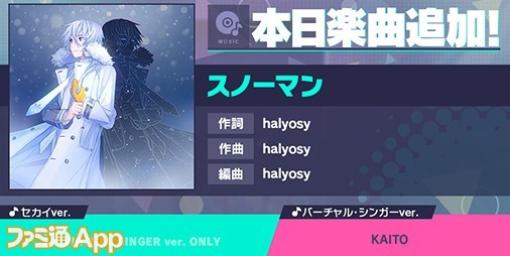 【プロセカ】新リズムゲーム楽曲“スノーマン”(作詞・作曲:halyosy)追加！