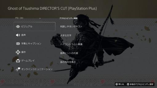 自分に合ったゲームを探しやすくなる！ PS5のPS Storeに新機能“アクセシビリティタグ”が追加