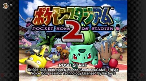 『ポケモンスタジアム2』がSwitchで遊べるように！