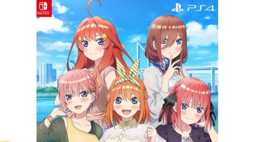 『五等分の花嫁 ～彼女と交わす五つの約束～』9月7日に発売決定。五つ子との夏休みデートを描いたアドベンチャーゲーム