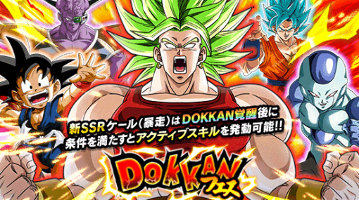 バンダイナムコENT、『ドラゴンボールZ ドッカンバトル』で「桜舞う！春のDOKKANキャンペーン」開催中