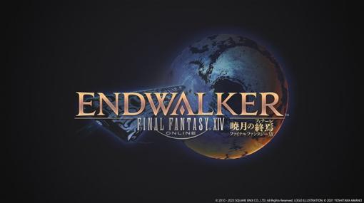 スクエニ、『ファイナルファンタジーXIV』次回大型アップデート パッチ 6.4「玉座の咎人」は5月下旬に公開！