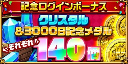 Studio Z、『エレメンタルストーリー』が4月3日にリリース3000日を達成！　★6確定召喚券ハイパーⅡなどが当たる「3000日記念メダル」の配布や最大50連の無料ガチャなども開催！