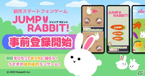 ウサギのほのぼのランゲーム「JUMP RABBIT」が今春に配信！App StoreとGoogle Playにて事前登録が開始