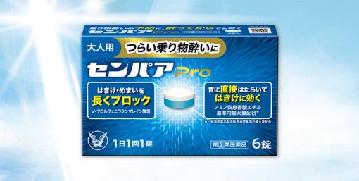 VR酔いにも！ 大正製薬、酔い止め薬「センパア Pro」を本日4月3日に発売