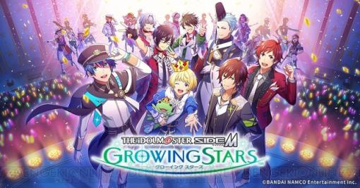 『アイドルマスター SideM GROWING STARS（サイスタ）』が7/31にサービス終了