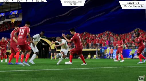 「FIFA 23 スプリングオープン」プレイオフ大会のレポートが到着！予選を勝ち抜いた7選手による激戦の末に各部門の王者が決定