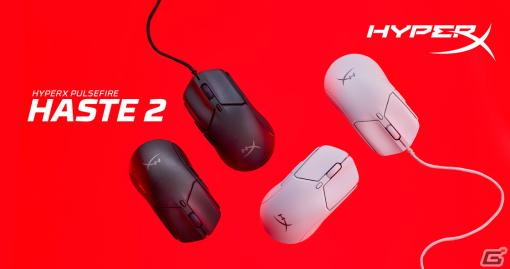 ソリッドシェルを採用した軽量ゲーミングマウス「HyperX Pulsefire Haste 2」の予約販売が開始！