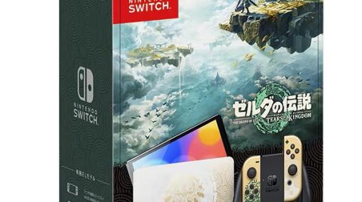 「Nintendo Switch(有機ELモデル) ゼルダの伝説 ティアキンモデル」あみあみで予約開始！
