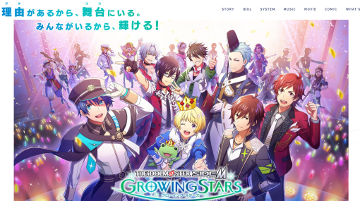 『アイドルマスター SideM GROWING STARS』7月31日でのサービス終了を決定。今後はソーシャルゲーム版のアーカイブや新楽曲など別ラインでのコンテンツ継続を予定