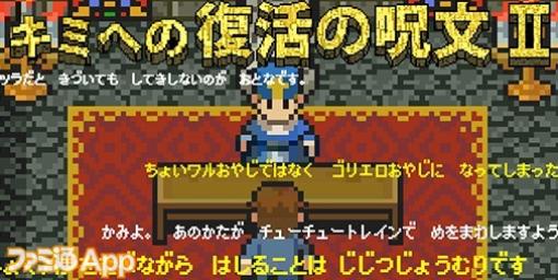 【配信開始】人生は冒険だ！かつて子供だった大人たちを復活の呪文で励ましてくれる暗記ゲーム『キミへの復活の呪文2』