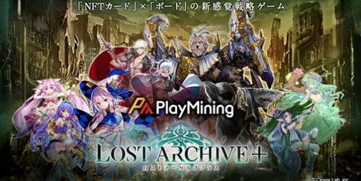 クローバーラボの新作『ロストアーカイブプラス』がGameFiプラットフォーム“PlayMining”上で5月下旬リリース決定