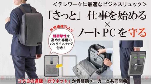 専用バッグインバッグでノートPCを衝撃から守るビジネスリュック先行予約開始