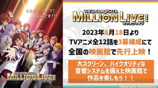 『アイドルマスター ミリオンライブ！』劇場ビジュアルムビチケカード39枚セットが4/10発売