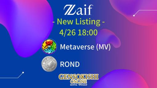 『元素騎士オンライン』を運営するMetap、暗号資産交換所Zaifで「MV」「ROND」の同時上場が4月26日18時に決定したと発表