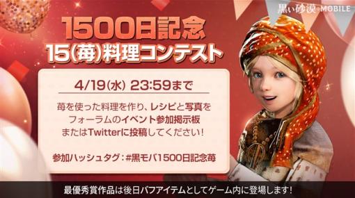 Pearl Abyss JP、『黒い砂漠モバイル』がリリース1500日記念イベントを開催！　4月限定の特別なイベントも同時開催