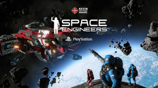 宇宙作業サンドボックス『Space Engineers』海外PS5/PS4版予約開始！国内向けストアはあるものの…販売なるか！？